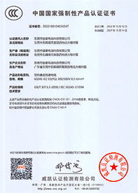 尊龙时凯耐高温硅胶电线3C认证证书