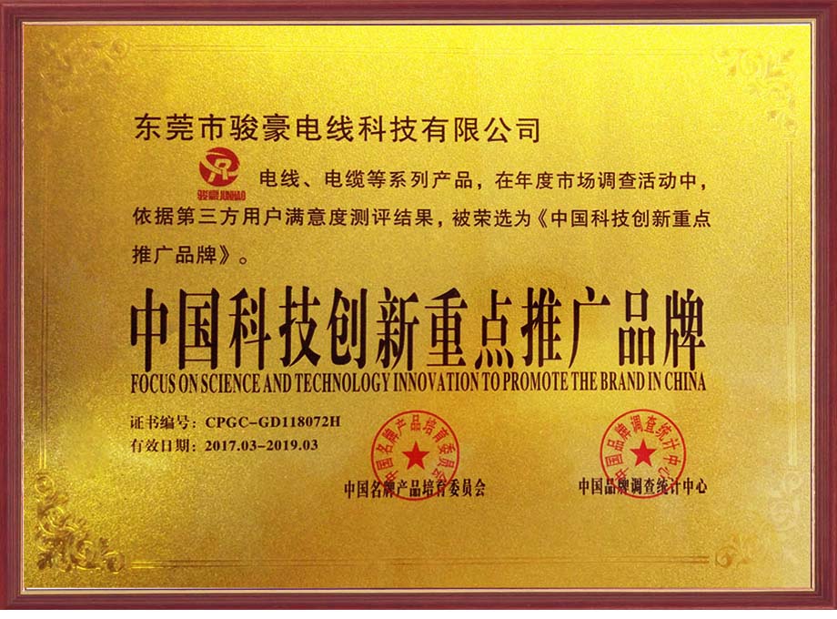 尊龙时凯电线荣选为中国科技立异重点推广品牌