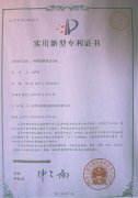 专利认证-尊龙时凯