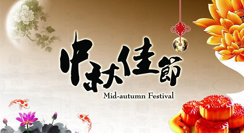 尊龙时凯电线中秋节放假通知