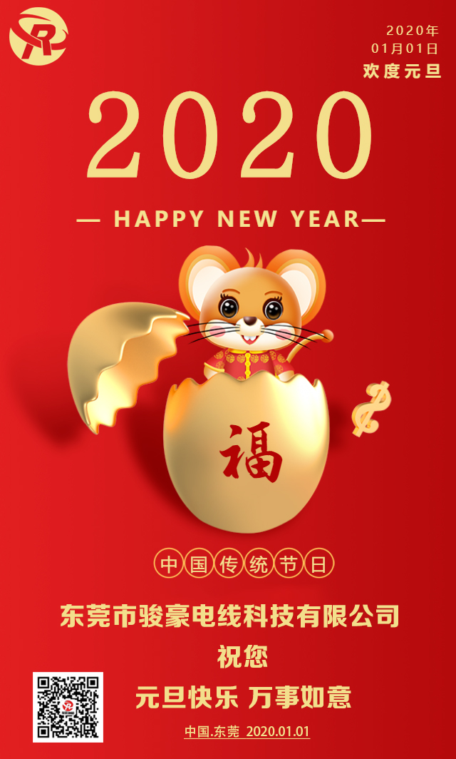 喜迎元旦，，，恭贺新年