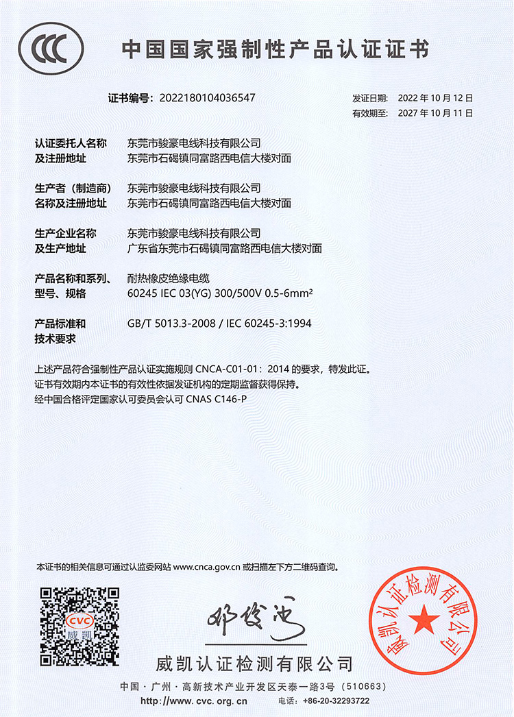 尊龙时凯耐高温硅胶电线3C证书中文版